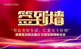 活动酷炫签到墙