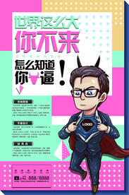 招聘广告           