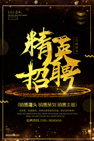 招聘广告           