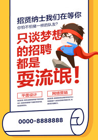 招聘广告           