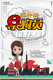 招聘海报           