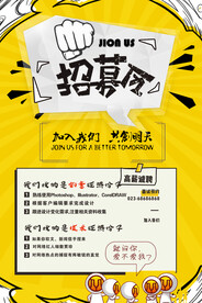 招聘海报           