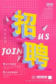 招聘海报           