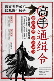 招聘海报           