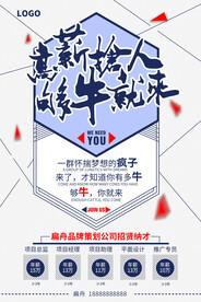 招聘海报           
