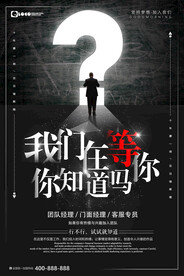 招聘海报           
