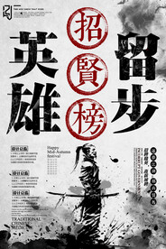 招聘海报           