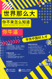 招聘海报           