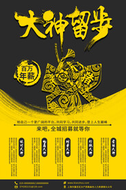 招聘海报           