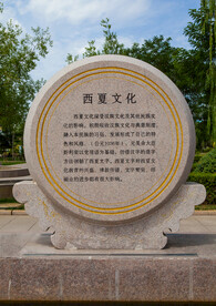 阅海湾水上公园 西夏文化园