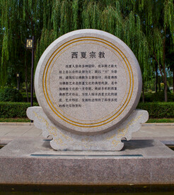 阅海湾水上公园 西夏文化园