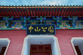 银川中山公园
