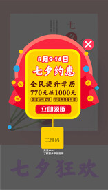 七夕海报