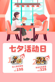 七夕活动日