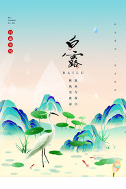 白露