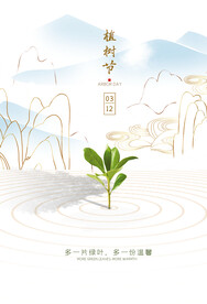 植树节