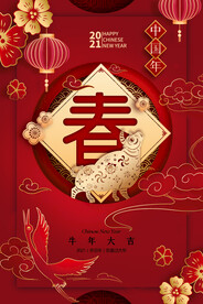 春节新年