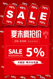 夏季清仓促销