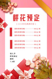 鲜花预订
