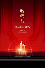 教师节