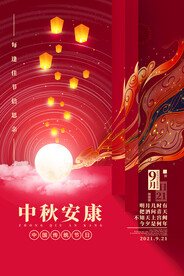 中秋节