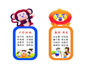 幼儿园礼仪