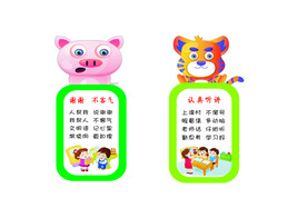 幼儿园礼仪