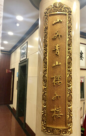 山外青山楼外楼
