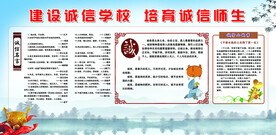 诚信学校宣传栏