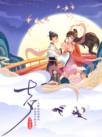 七夕情人节海报