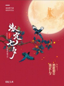 七夕情人节海报