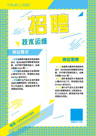 招聘海报