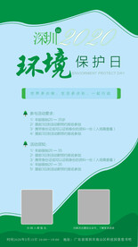环境保护日海报
