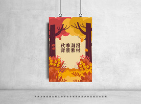 秋季海报