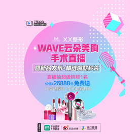 医美直播间背景展板海报时尚宣传