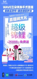 医美直播有礼海报锦鲤活动奖品