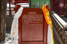白塔山公园 白塔寺