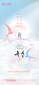 七夕海报