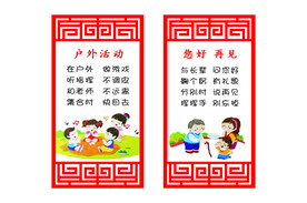 幼儿园礼仪