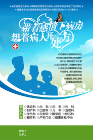 医院诊疗科目宣传