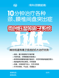 低温等离子治疗颈腰椎间盘突出