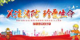 消防