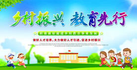 乡村振兴 教育先行