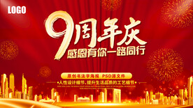 9周年