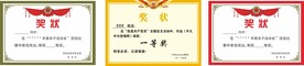单位荣誉证书 奖状模板