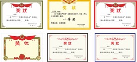 奖状模板 单位荣誉证书