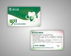 口腔卡片