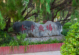 兰州水车博览园