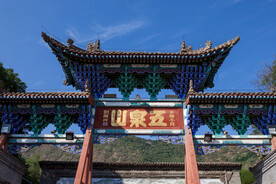 五泉山