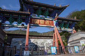 五泉山